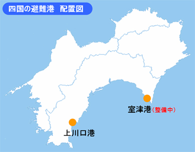 四国の避難港 配置図