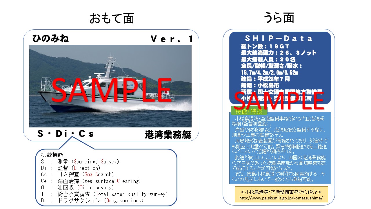 港湾業務艇カード