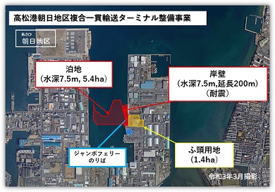 高松港朝日地区複合一貫輸送ターミナル整備事業