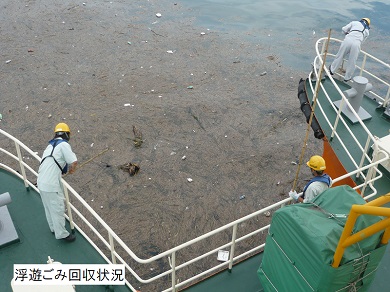 浮遊ごみ回収状況