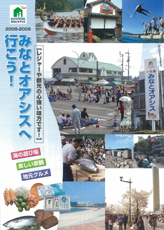 みなとオアシスへ行こう！08’-09'　うたづウミホタルページ掲載