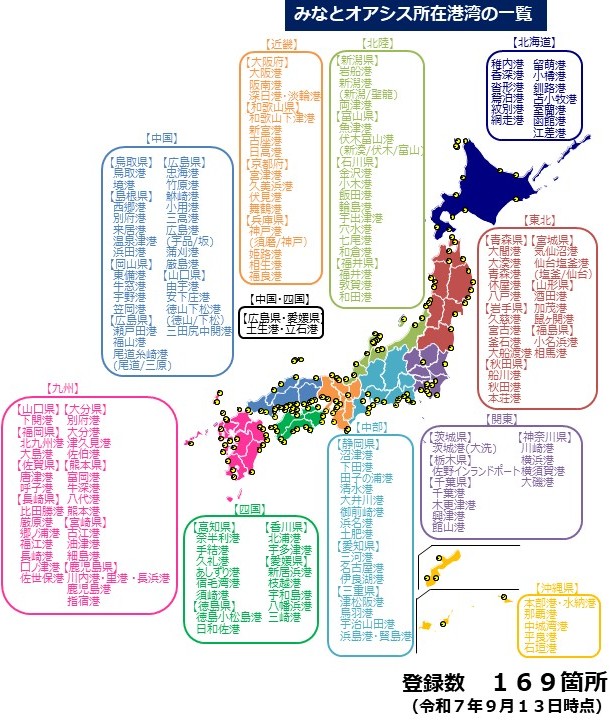 現在登録されているみなとオアシス