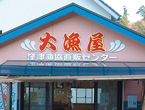 大漁屋