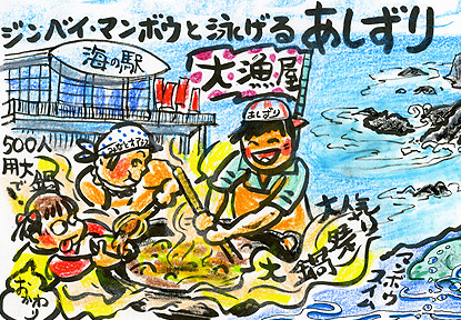 ジンベイ、マンボウと泳げるあしずり