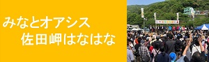 みなとオアシス佐田岬はなはな
