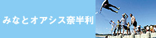 みなとオアシス奈半利