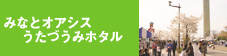 みなとオアシスうたづうみホタル