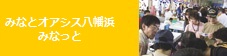 みなとオアシス八幡浜みなっと
