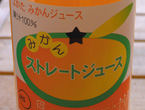 みかんジュース